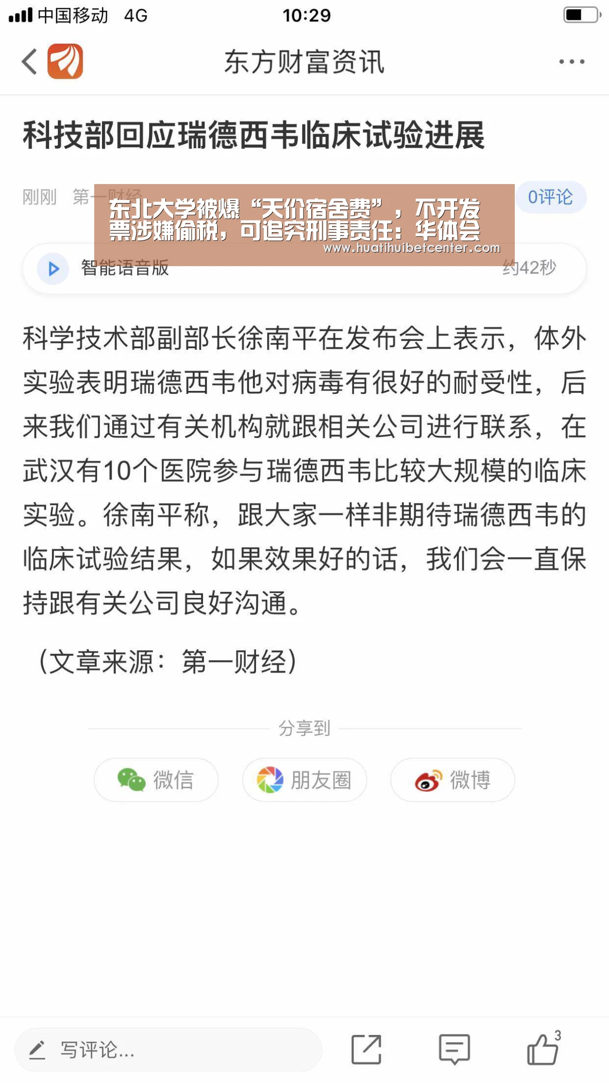 东北大学被爆“天价宿舍费”,不开发票涉嫌偷税,可追究刑事责任:华体会娱乐(图1) 华体会下载