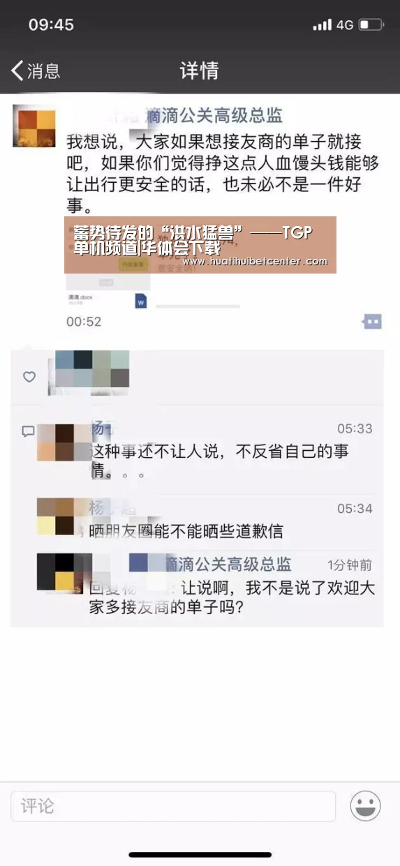 蓄势待发的“洪水猛兽”——TGP单机频道|华体会下载(图1) 华体会娱乐