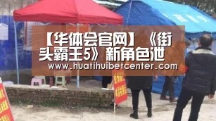 华体会娱乐